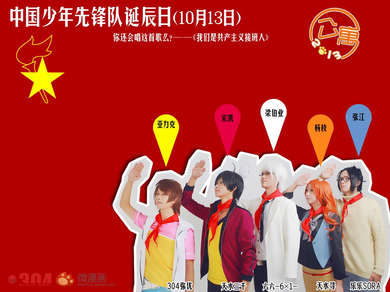 腐女天堂！杭州304社团打造213公寓基情cos